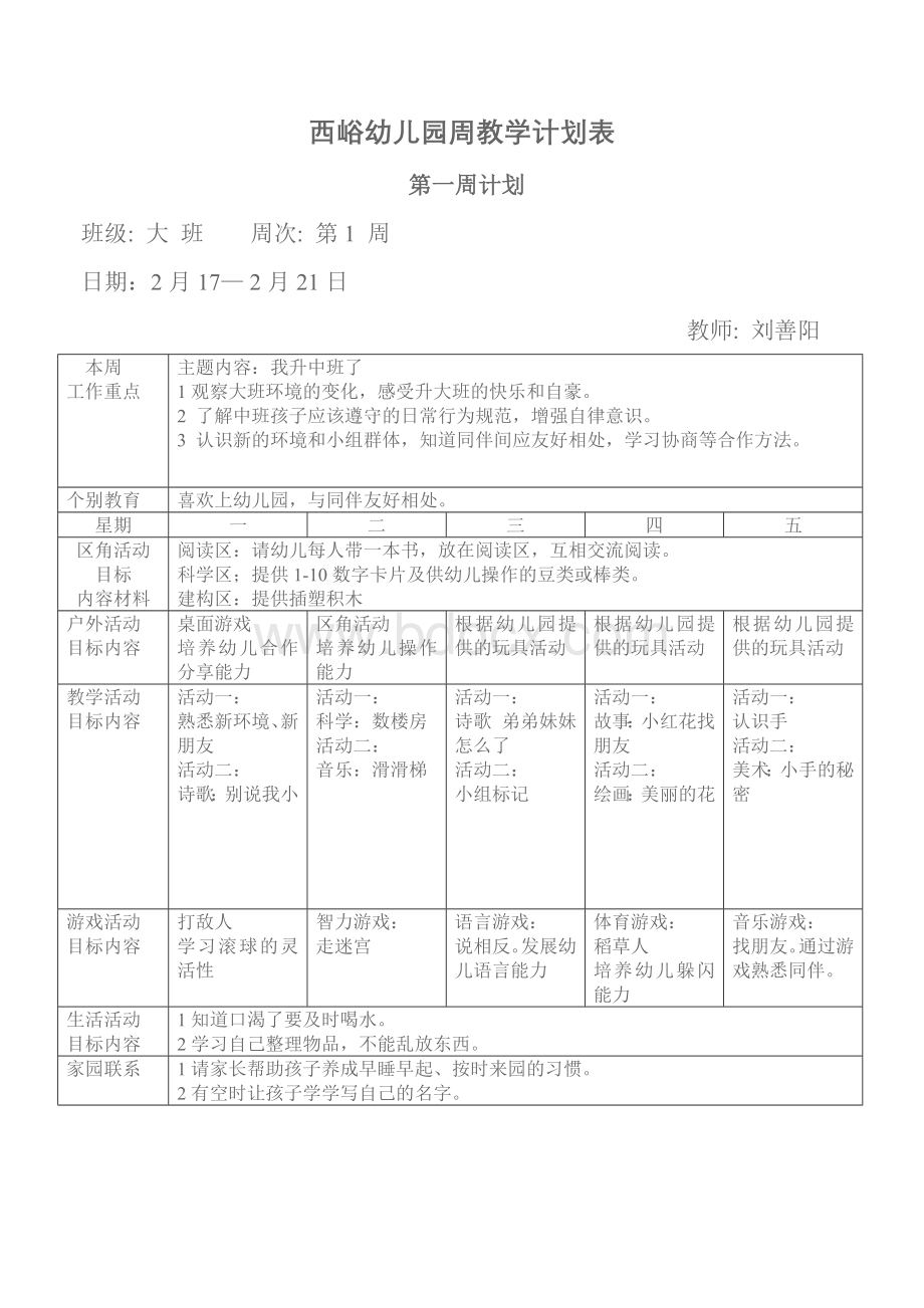 大班幼儿园周工作计划表.doc_第1页