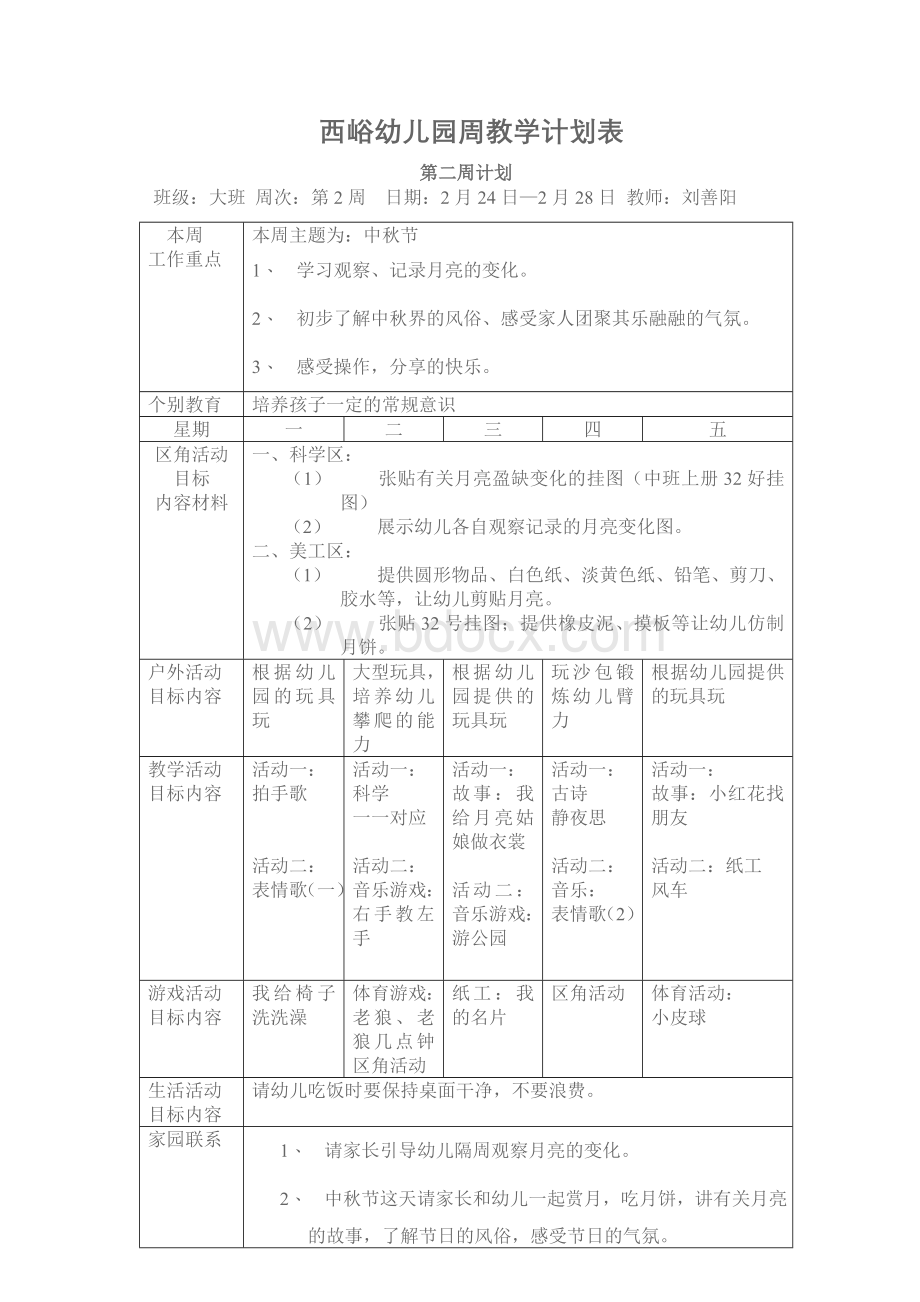 大班幼儿园周工作计划表.doc_第2页