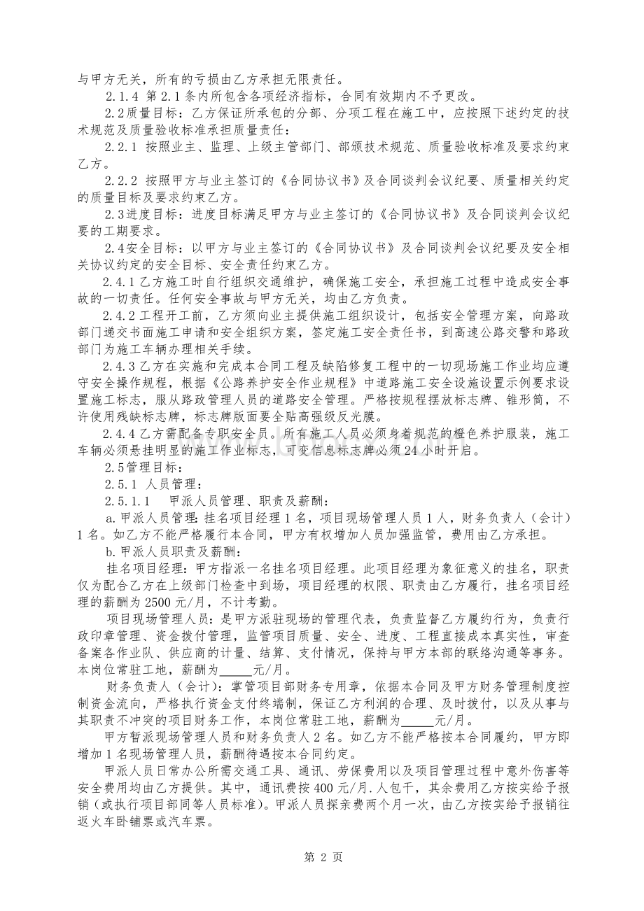 工程目标责任承包合同书Word文件下载.doc_第2页