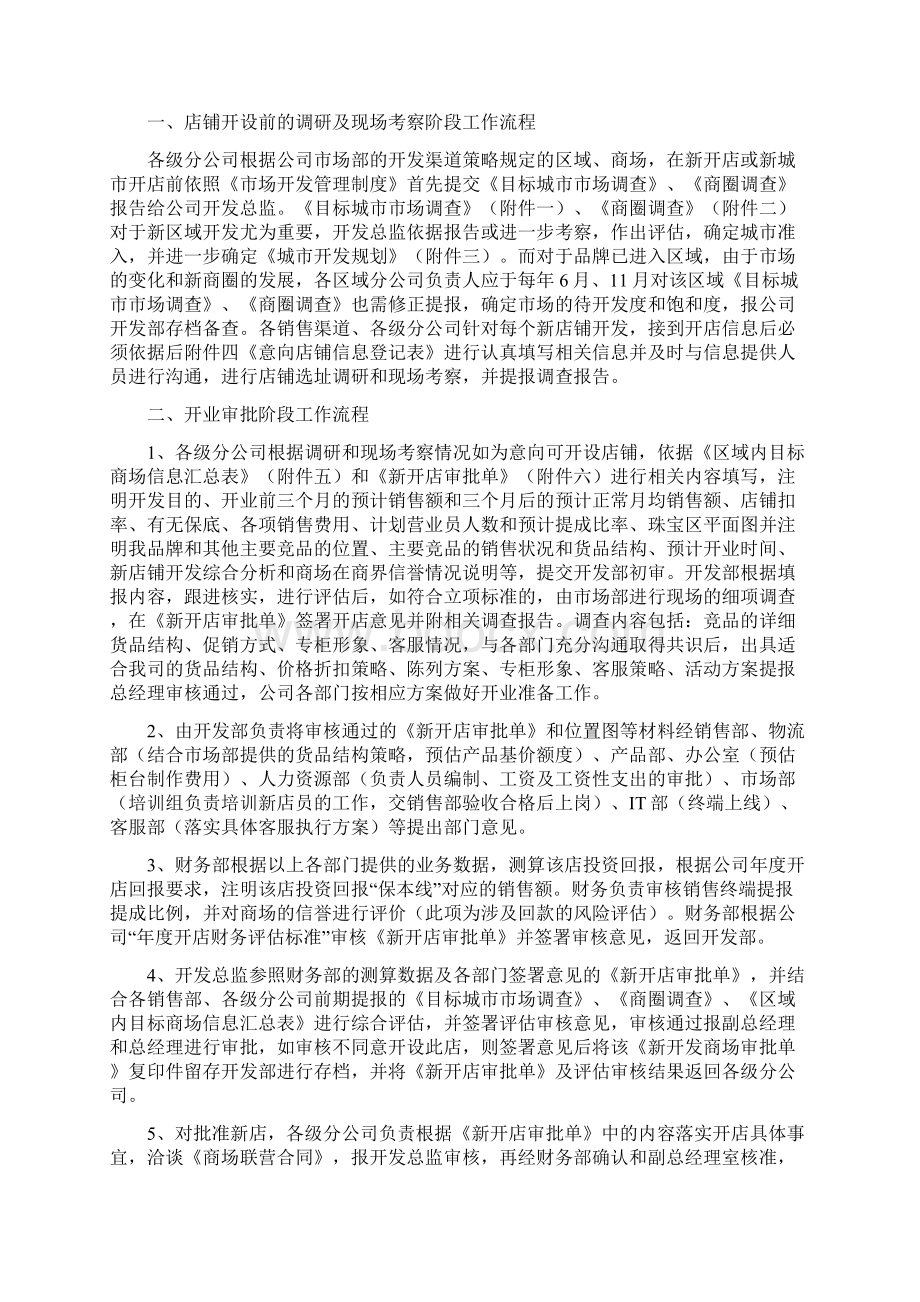 开店审批流程概述.docx_第2页