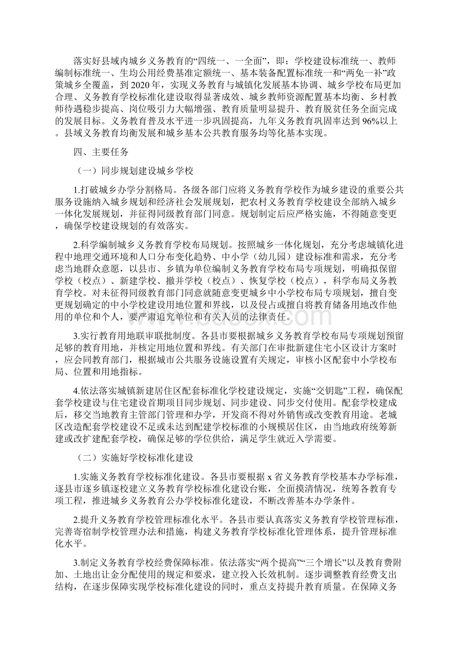 关于统筹推进县域内城乡义务教育一体化改革发展的实施意见.docx_第2页