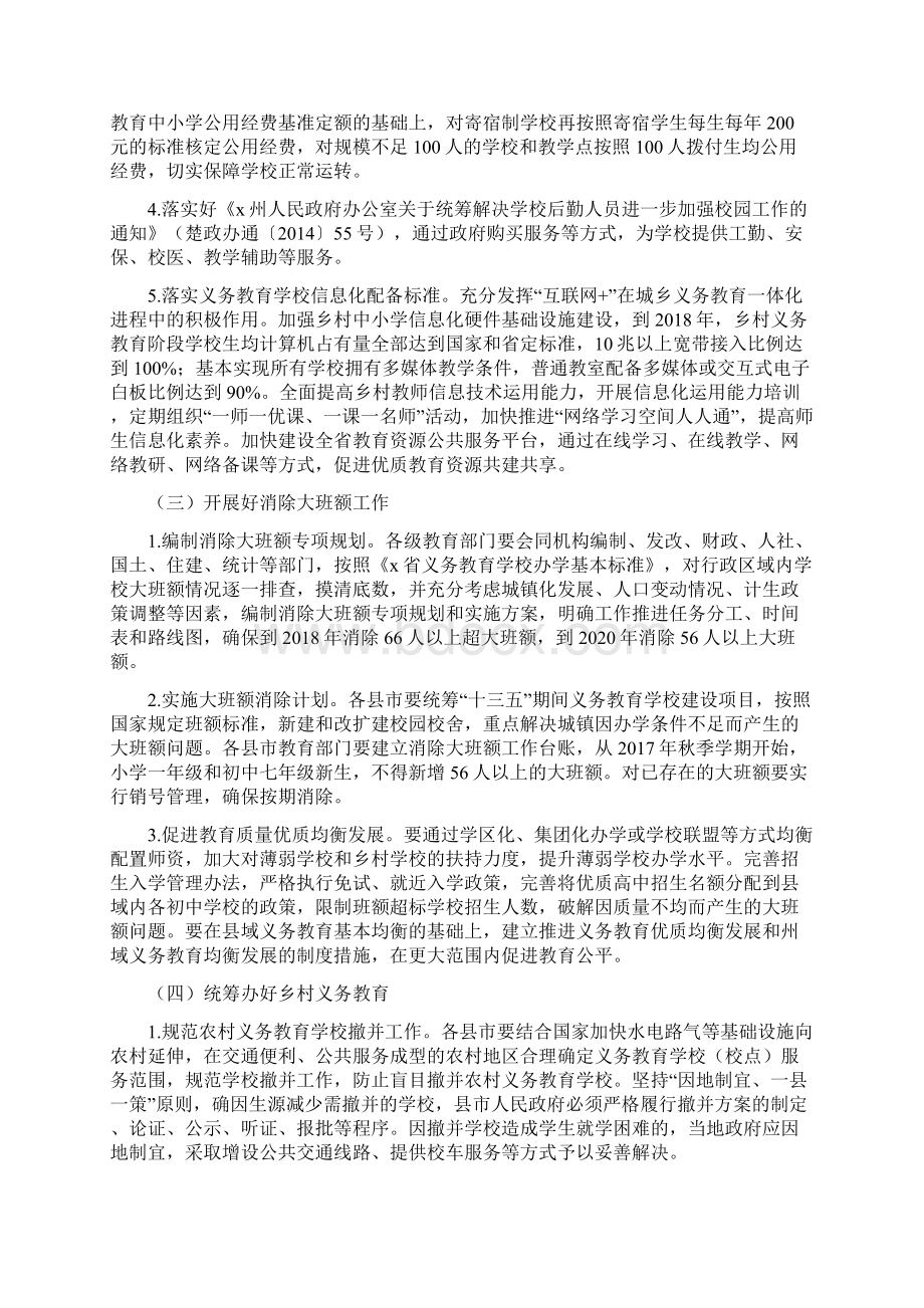 关于统筹推进县域内城乡义务教育一体化改革发展的实施意见.docx_第3页