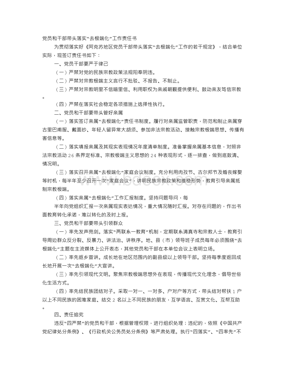 去极端化责任书.doc