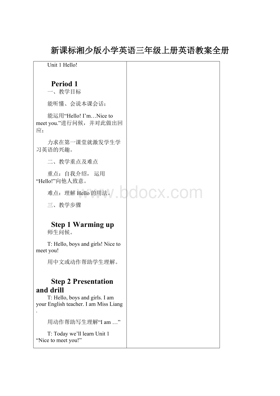 新课标湘少版小学英语三年级上册英语教案全册.docx