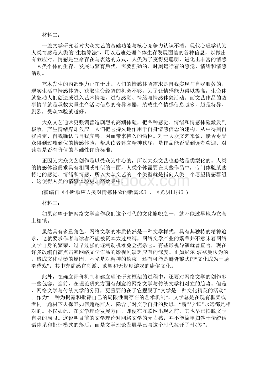 最新高考语文现代文阅读40分钟限时练习含两套Word格式.docx_第2页