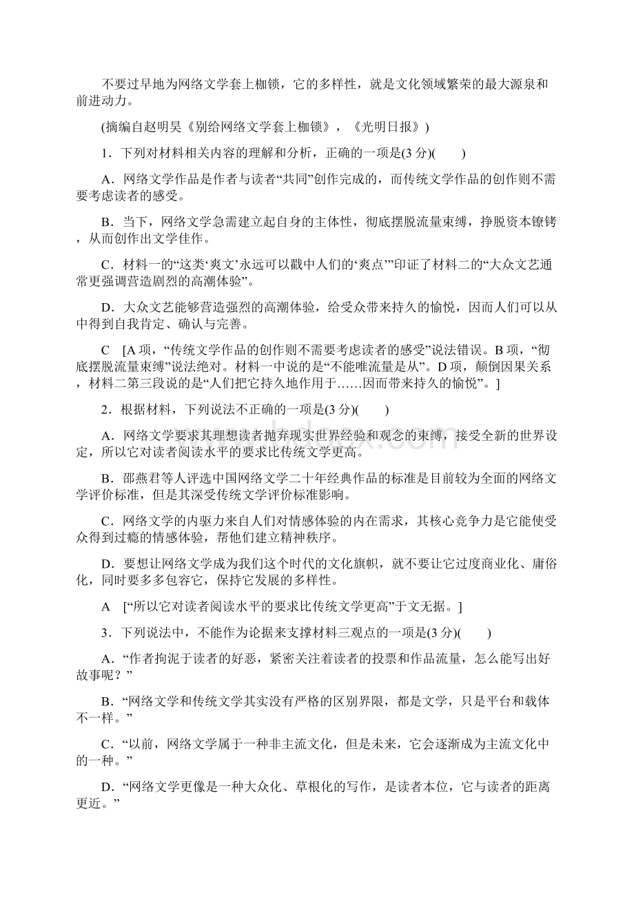 最新高考语文现代文阅读40分钟限时练习含两套Word格式.docx_第3页