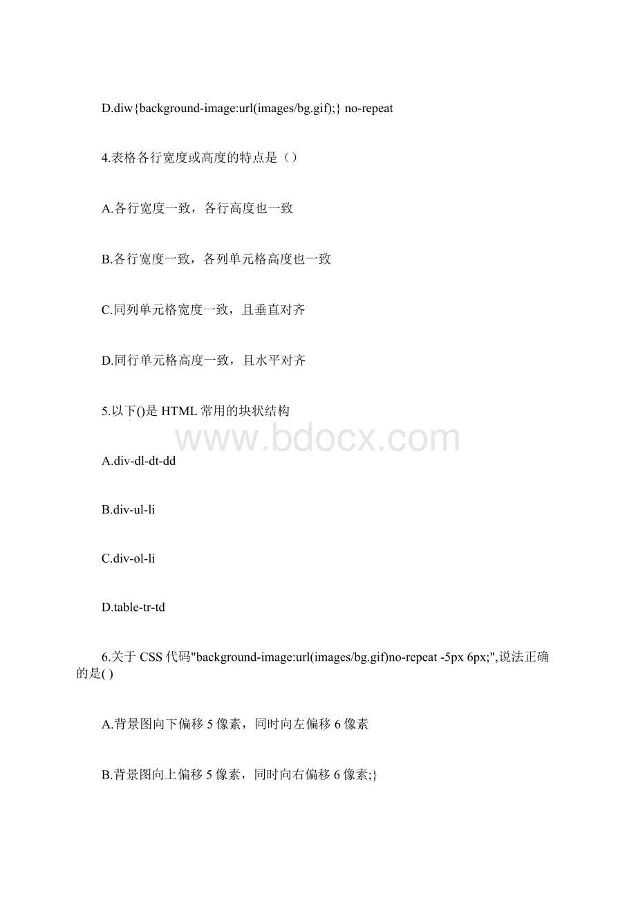 面试题Word下载.docx_第2页