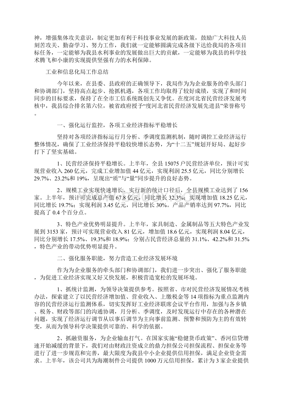 信息化工作总结4篇Word文档下载推荐.docx_第2页