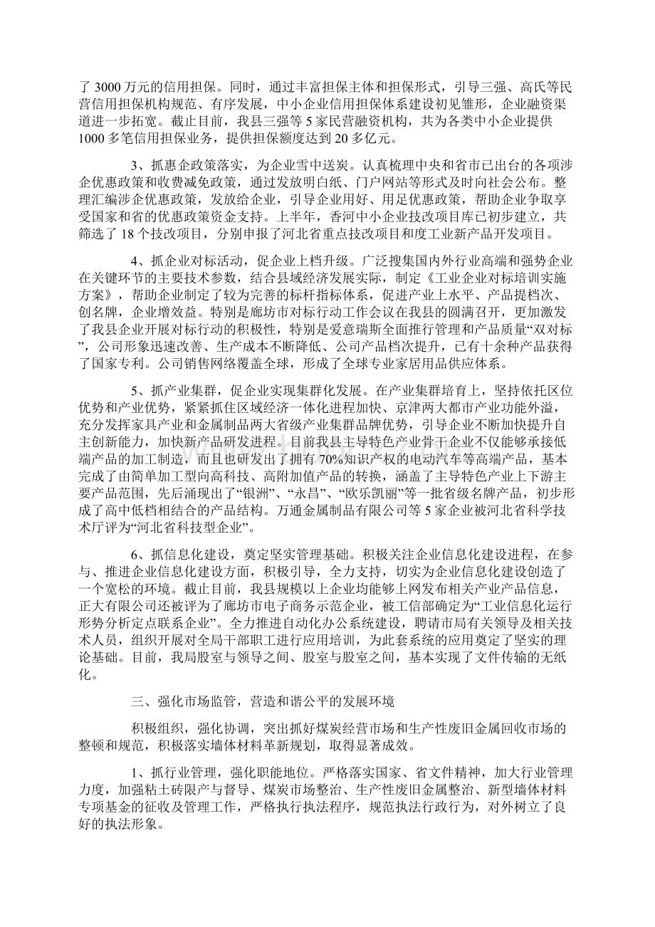 信息化工作总结4篇Word文档下载推荐.docx_第3页