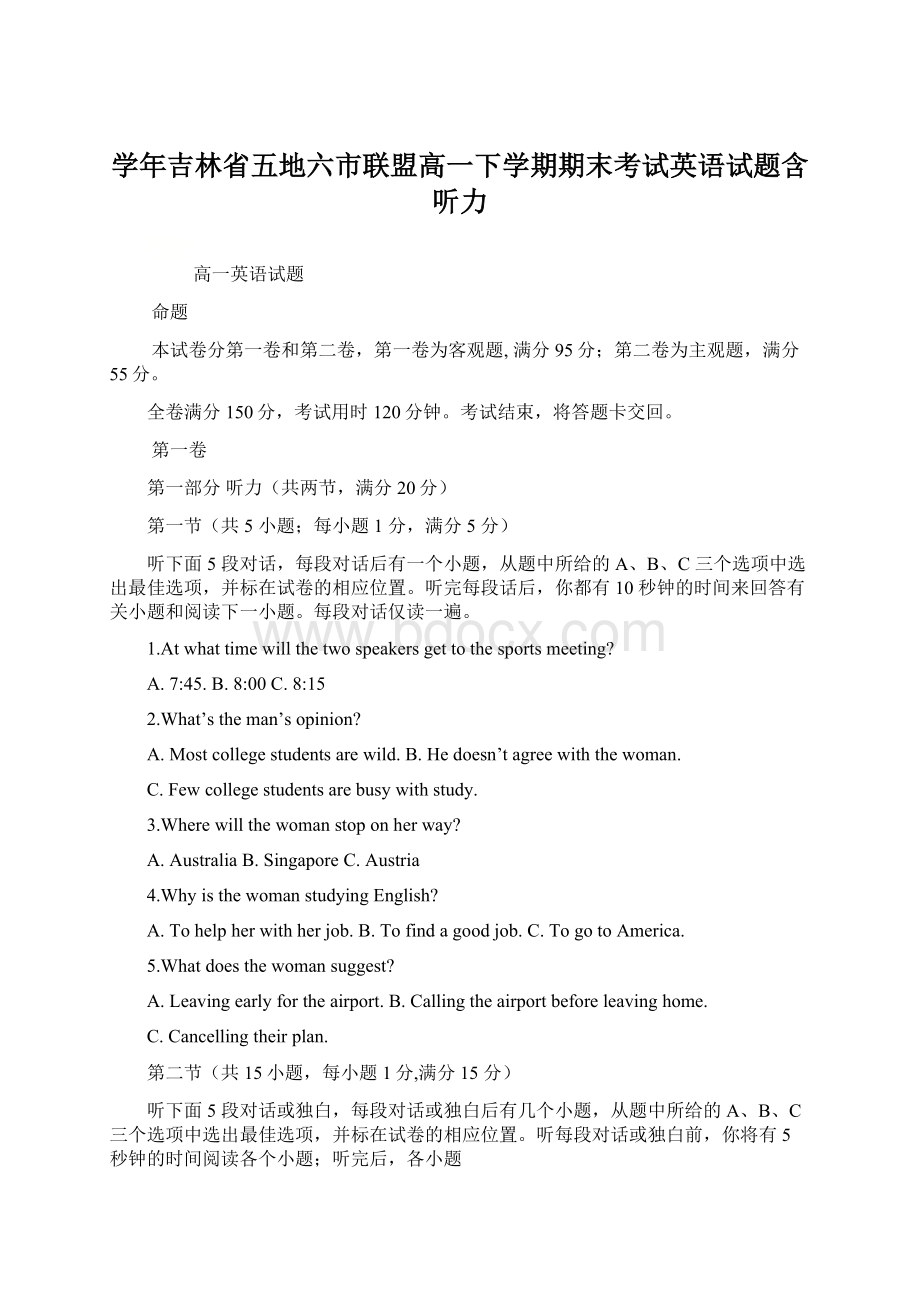 学年吉林省五地六市联盟高一下学期期末考试英语试题含听力Word文件下载.docx