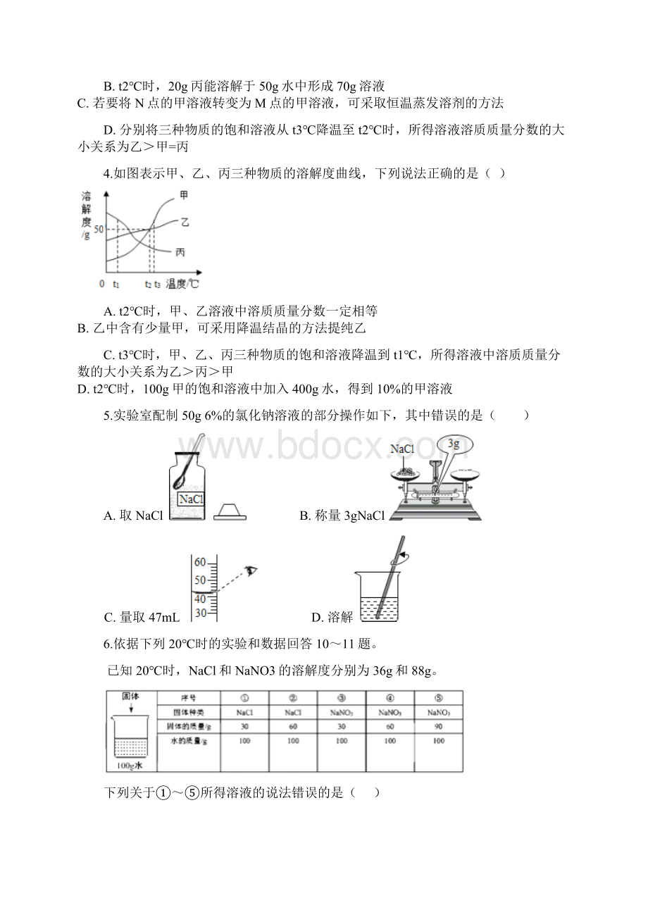 九年级化学下册93溶液的浓度知识归纳检测题新版新人教版Word格式文档下载.docx_第2页