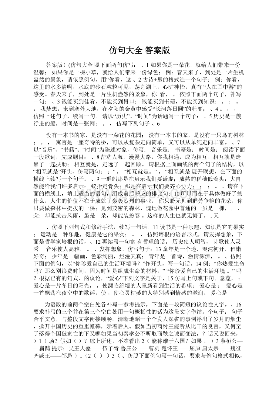 仿句大全 答案版Word格式.docx_第1页