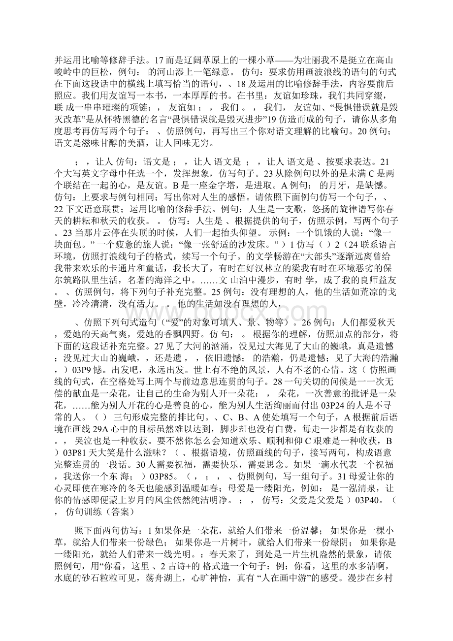 仿句大全 答案版Word格式.docx_第2页