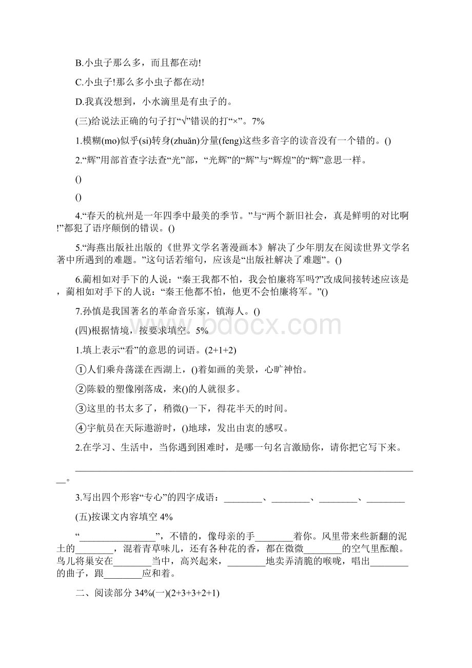 小升初语文考试试题及答案.docx_第2页