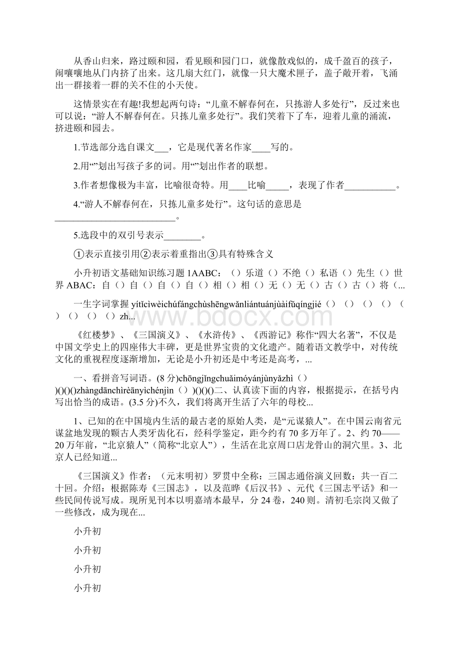 小升初语文考试试题及答案.docx_第3页