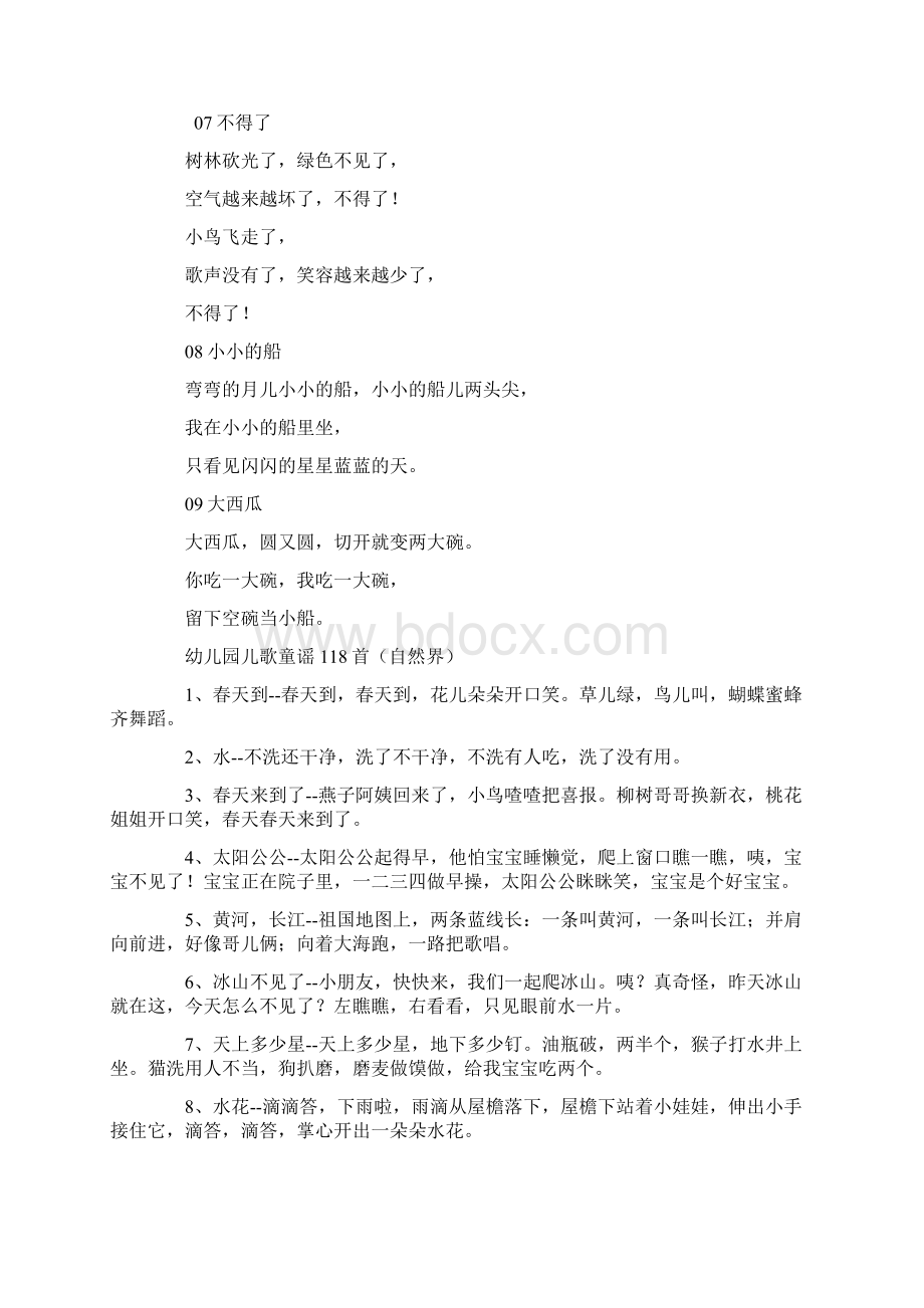 自然界儿歌童谣Word文档下载推荐.docx_第2页