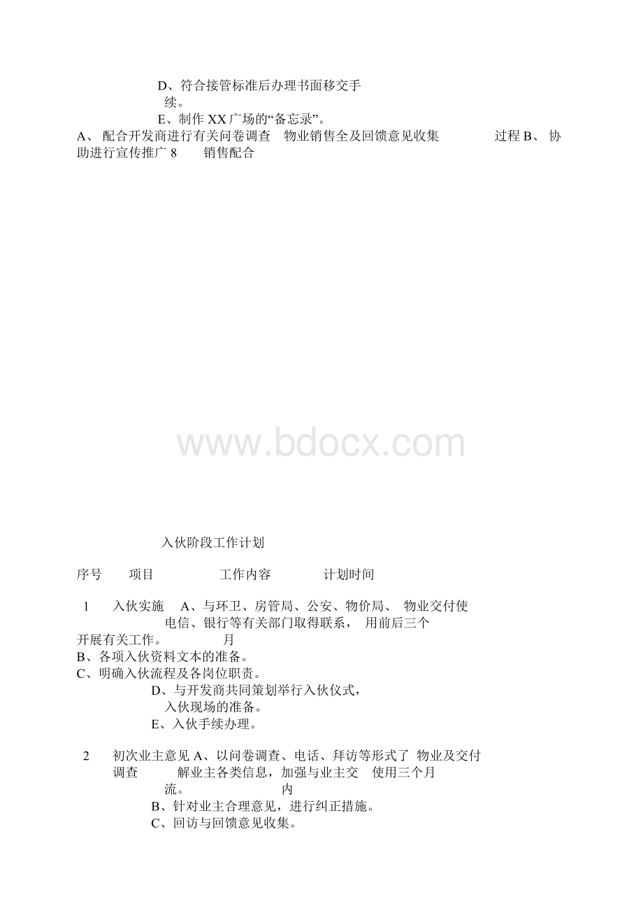 广场物业管理方案Word格式文档下载.docx_第3页