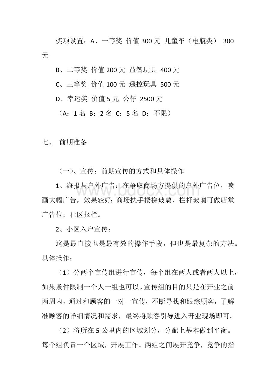 儿童淘气堡乐园开业活动策划方案Word文件下载.docx_第3页