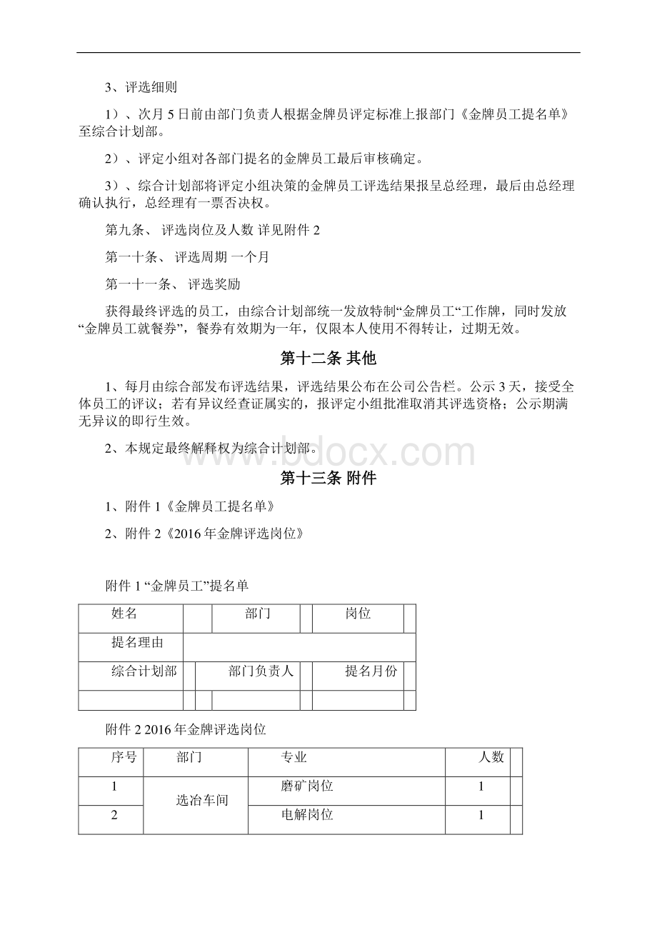 最新企业金牌员工评选管理办法试行资料Word文件下载.docx_第3页