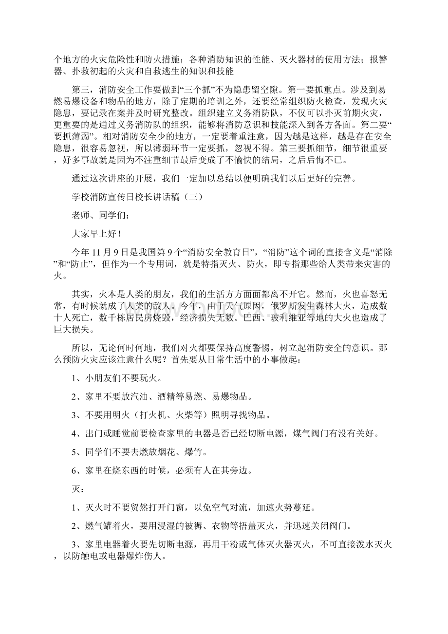 学校消防宣传日校长讲话稿文档格式.docx_第3页