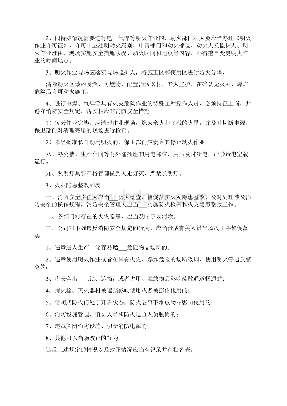 单位消防安全管理制度通行本一.docx_第2页