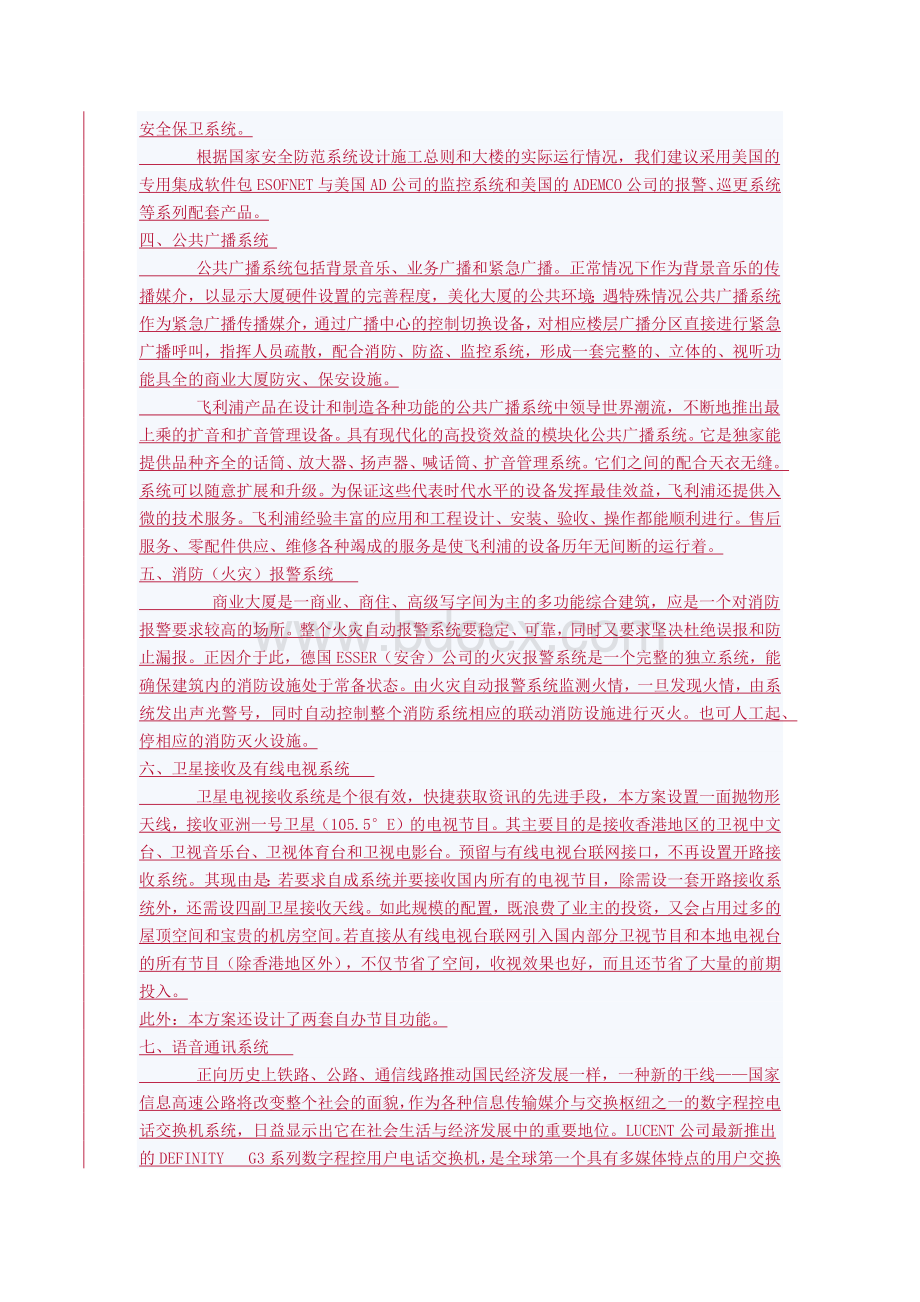 商业大厦弱电系统集成方案建议书-1_精品文档Word文件下载.docx_第3页