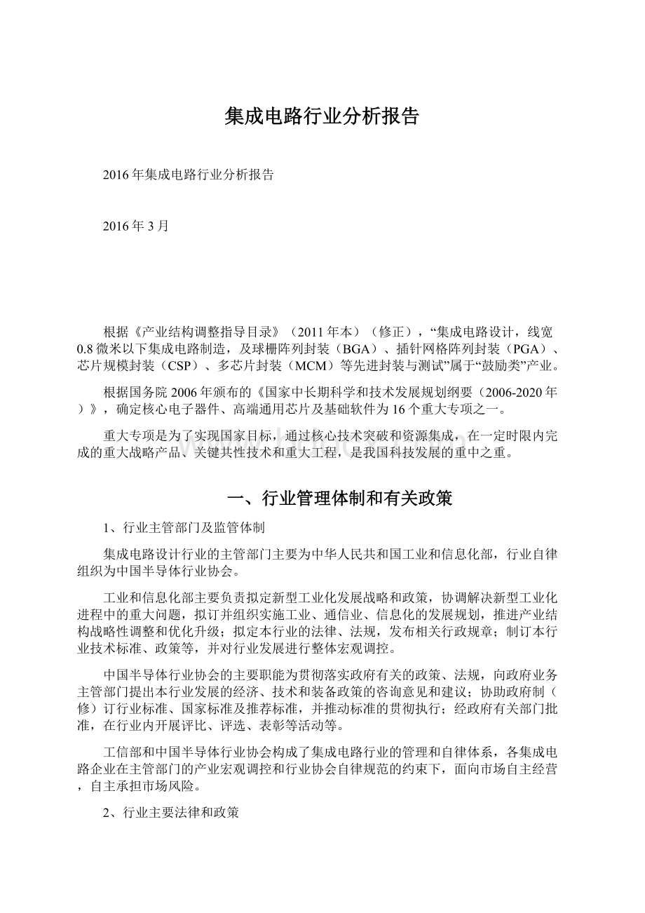 集成电路行业分析报告.docx