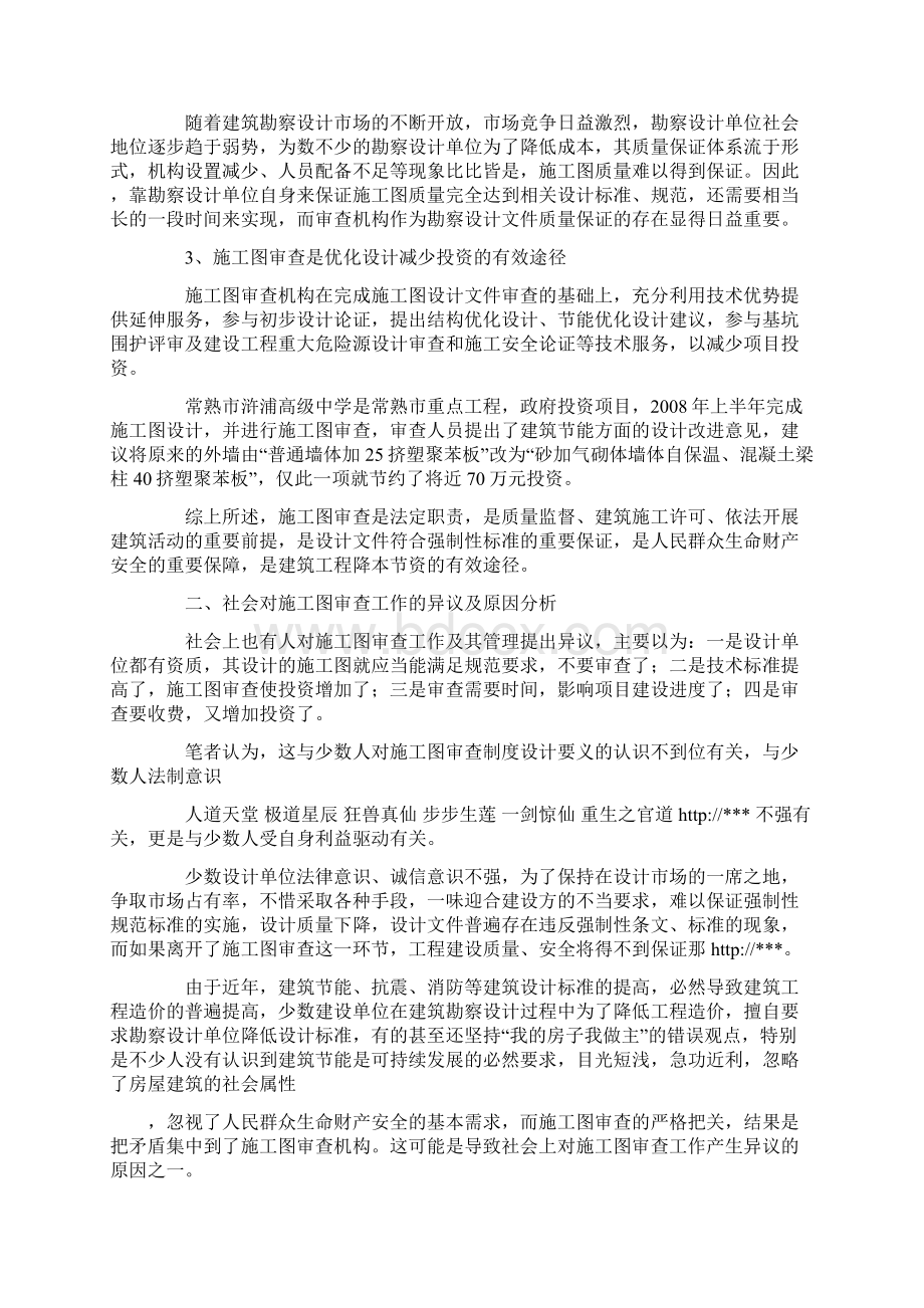 施工图审查工作探析Word下载.docx_第2页