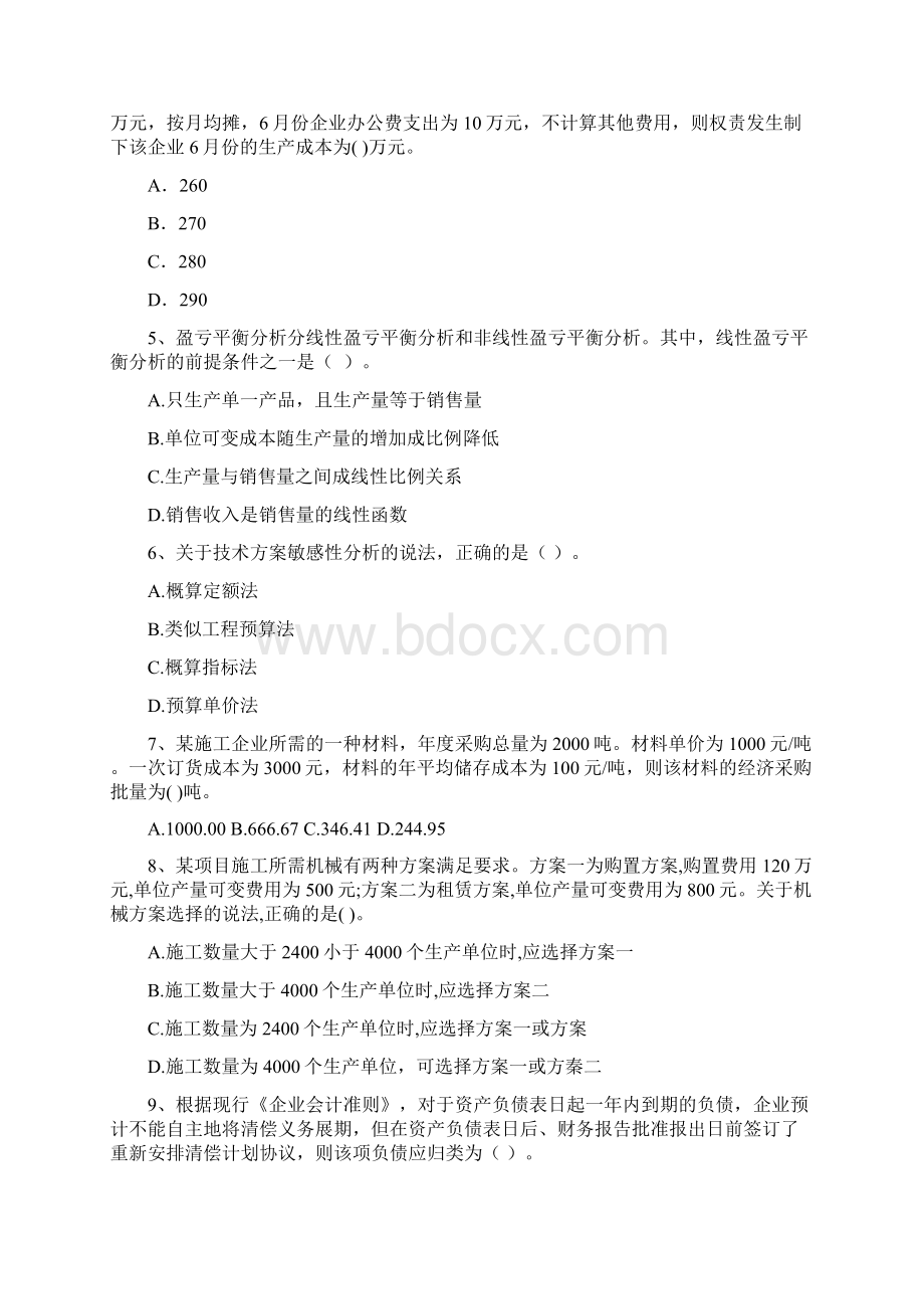 版国家一建《建设工程经济》模拟试题II卷 附答案.docx_第2页