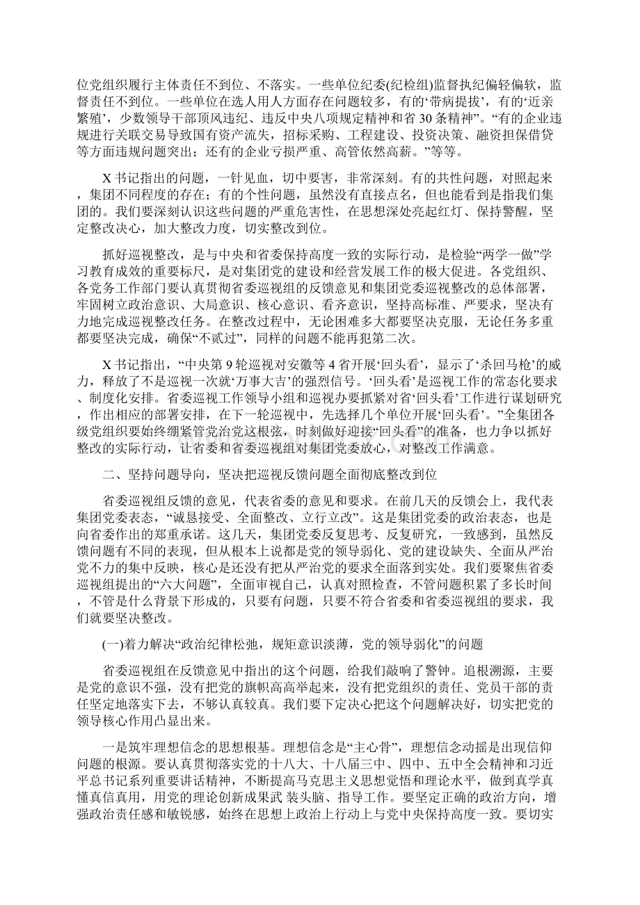 国有企业党委书记反馈意见整改动员部署大会讲话.docx_第2页