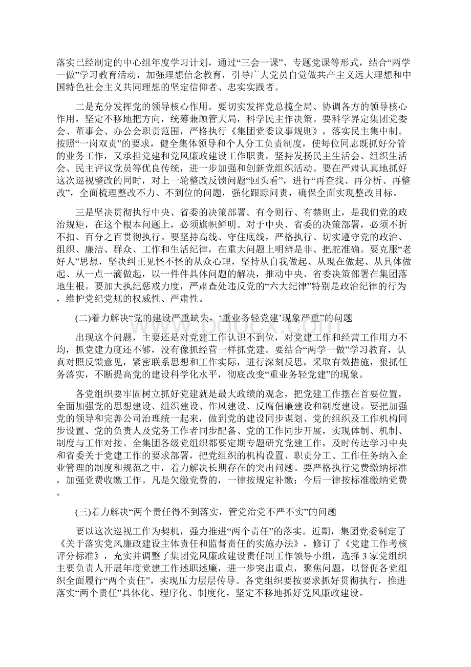 国有企业党委书记反馈意见整改动员部署大会讲话.docx_第3页