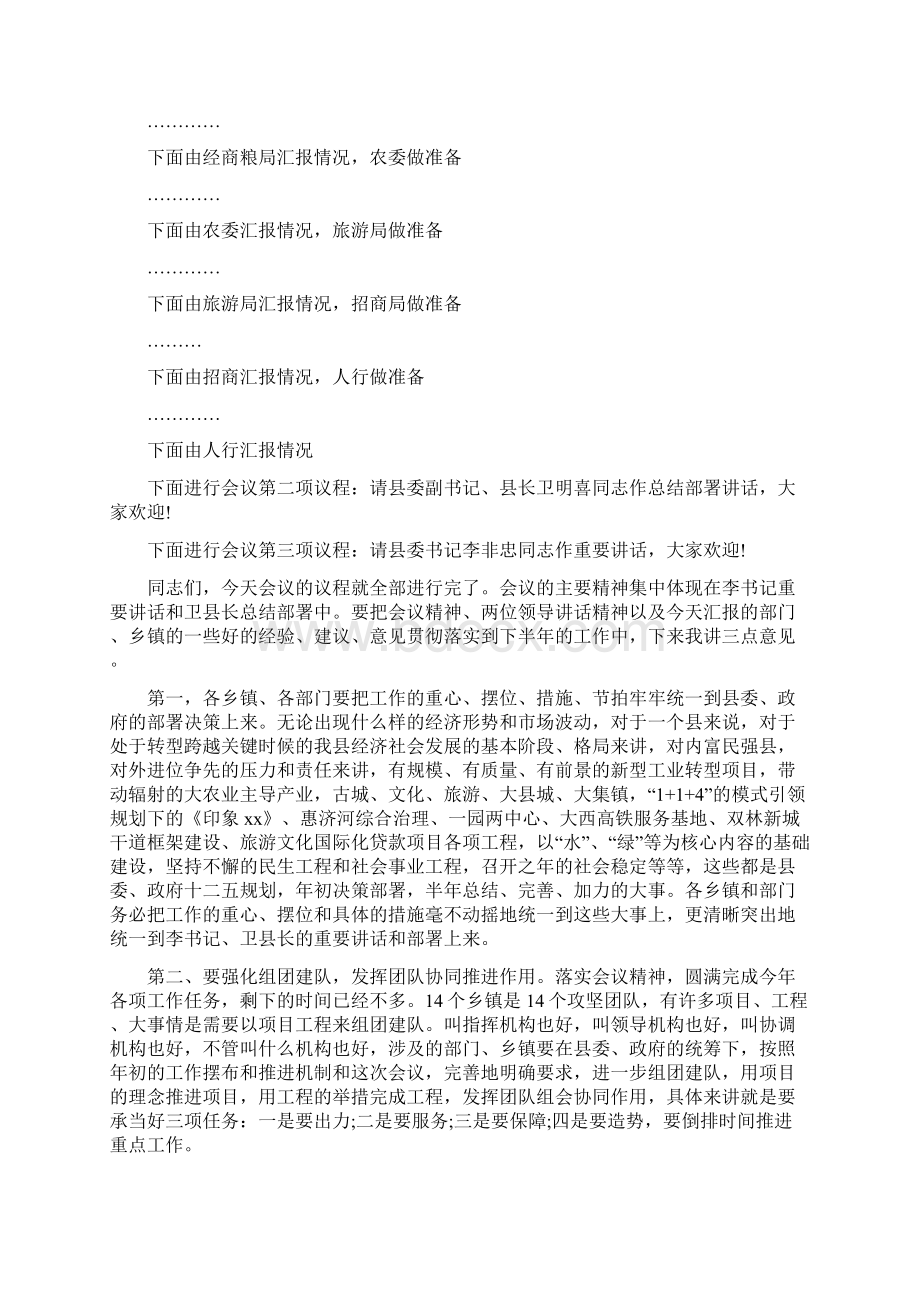 重点工作推进会议主持词Word文档格式.docx_第2页