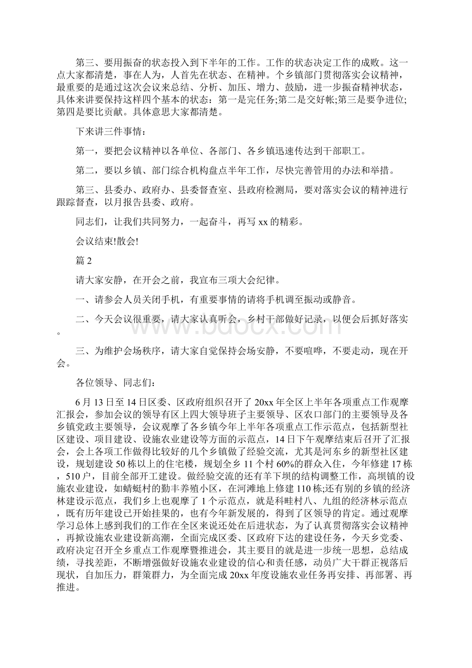 重点工作推进会议主持词Word文档格式.docx_第3页