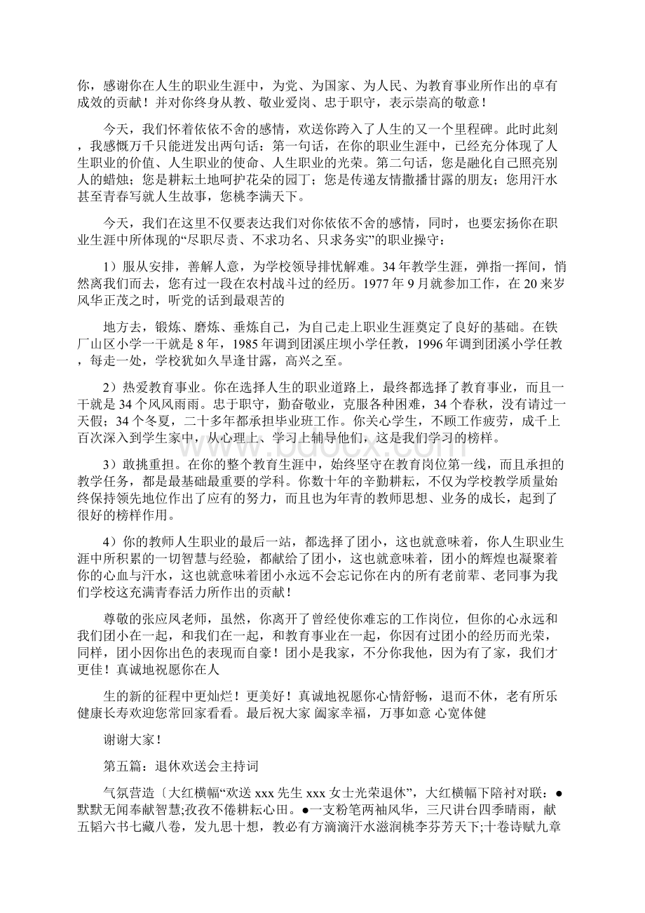 退休欢送会发言稿与退团仪式上领导的讲话例文欣赏汇编.docx_第3页