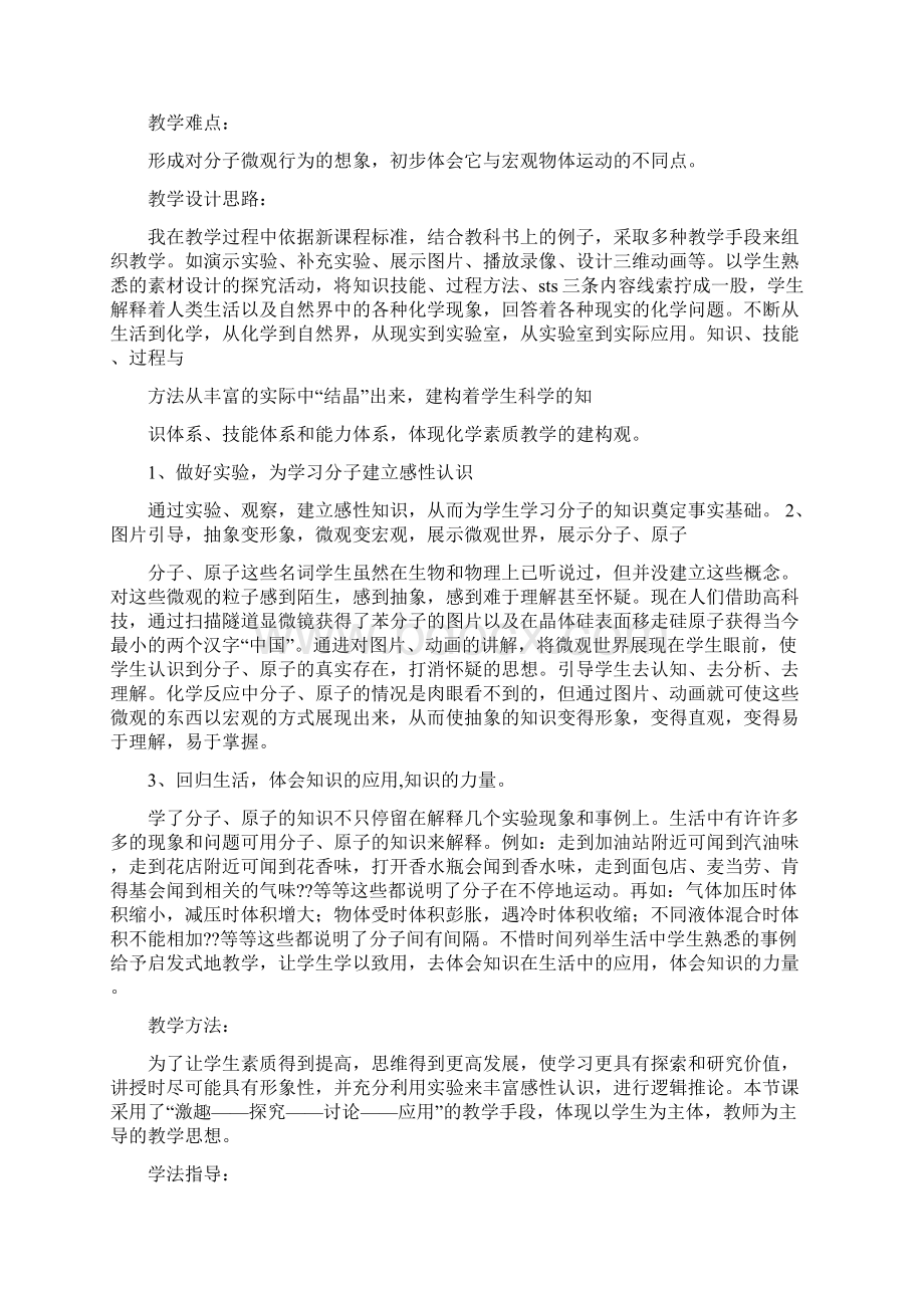 分子的教学设计文档格式.docx_第2页