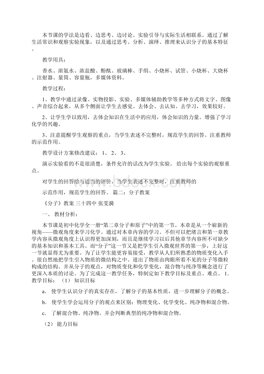 分子的教学设计文档格式.docx_第3页