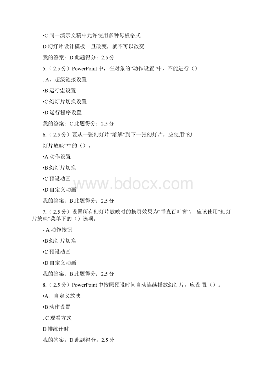 春计算机应用基础第三次在线作业Word格式文档下载.docx_第2页