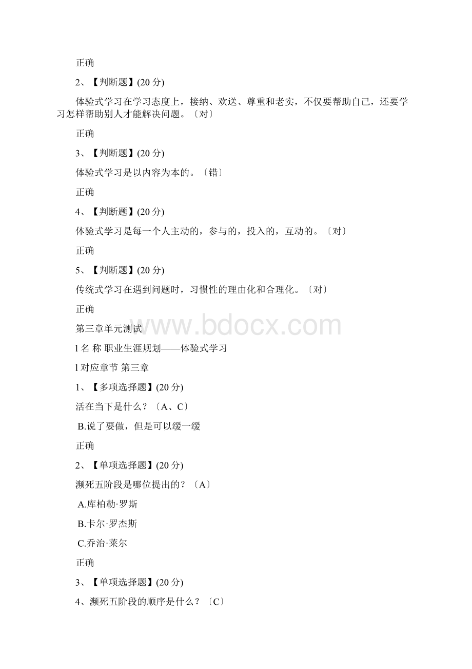 智慧树职业生涯规划.docx_第2页