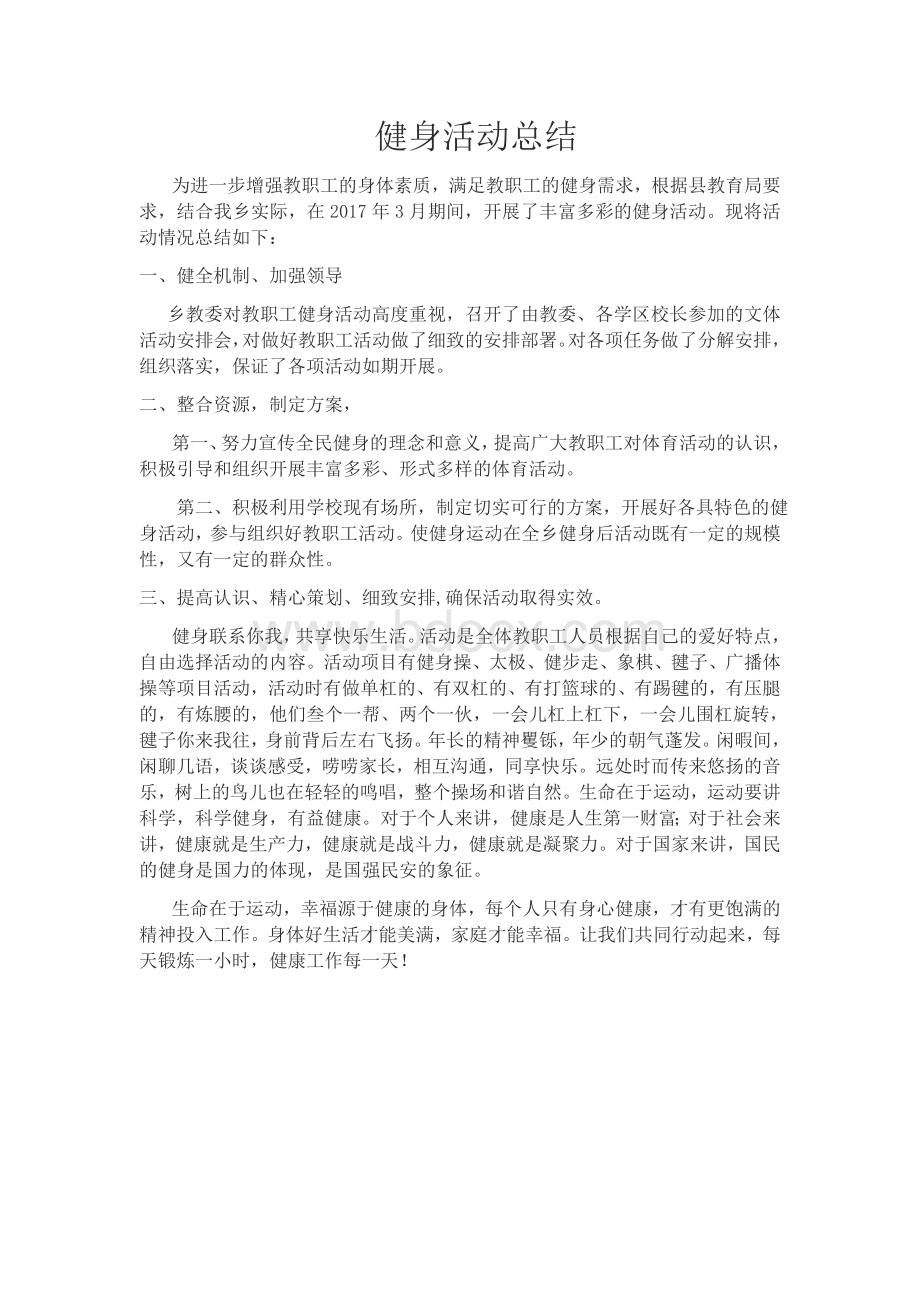 健身活动总结Word格式.docx