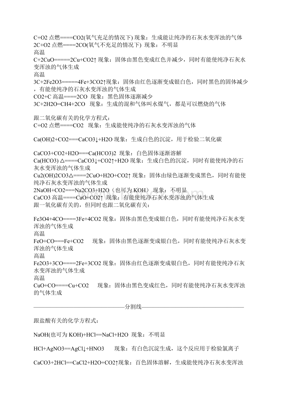 初三化学方程式总结精品Word格式文档下载.docx_第2页