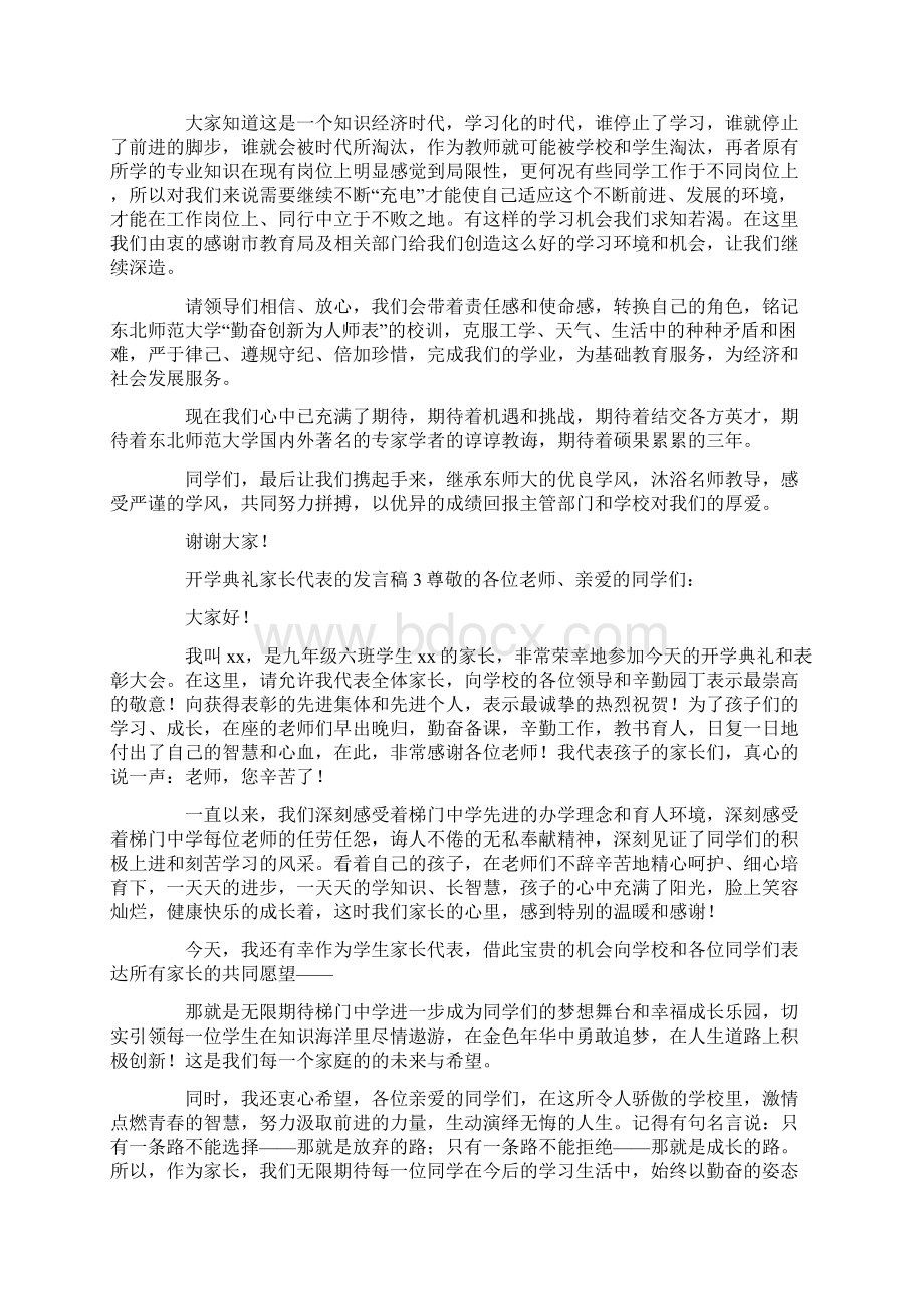 开学典礼家长代表的发言稿Word文档格式.docx_第2页