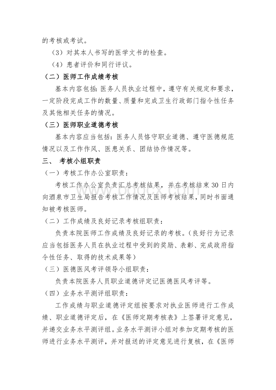 医师定期考核工作制度和具体实施方案Word文件下载.doc_第2页