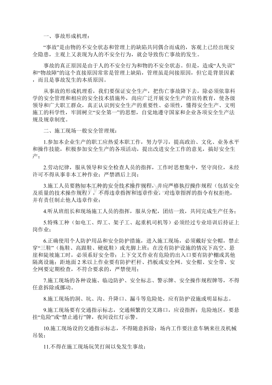 监理单位三级安全教育内容Word格式.docx_第3页