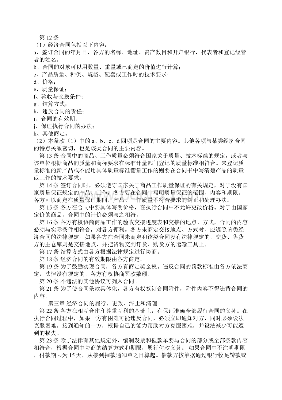 越南经济合同法.docx_第2页