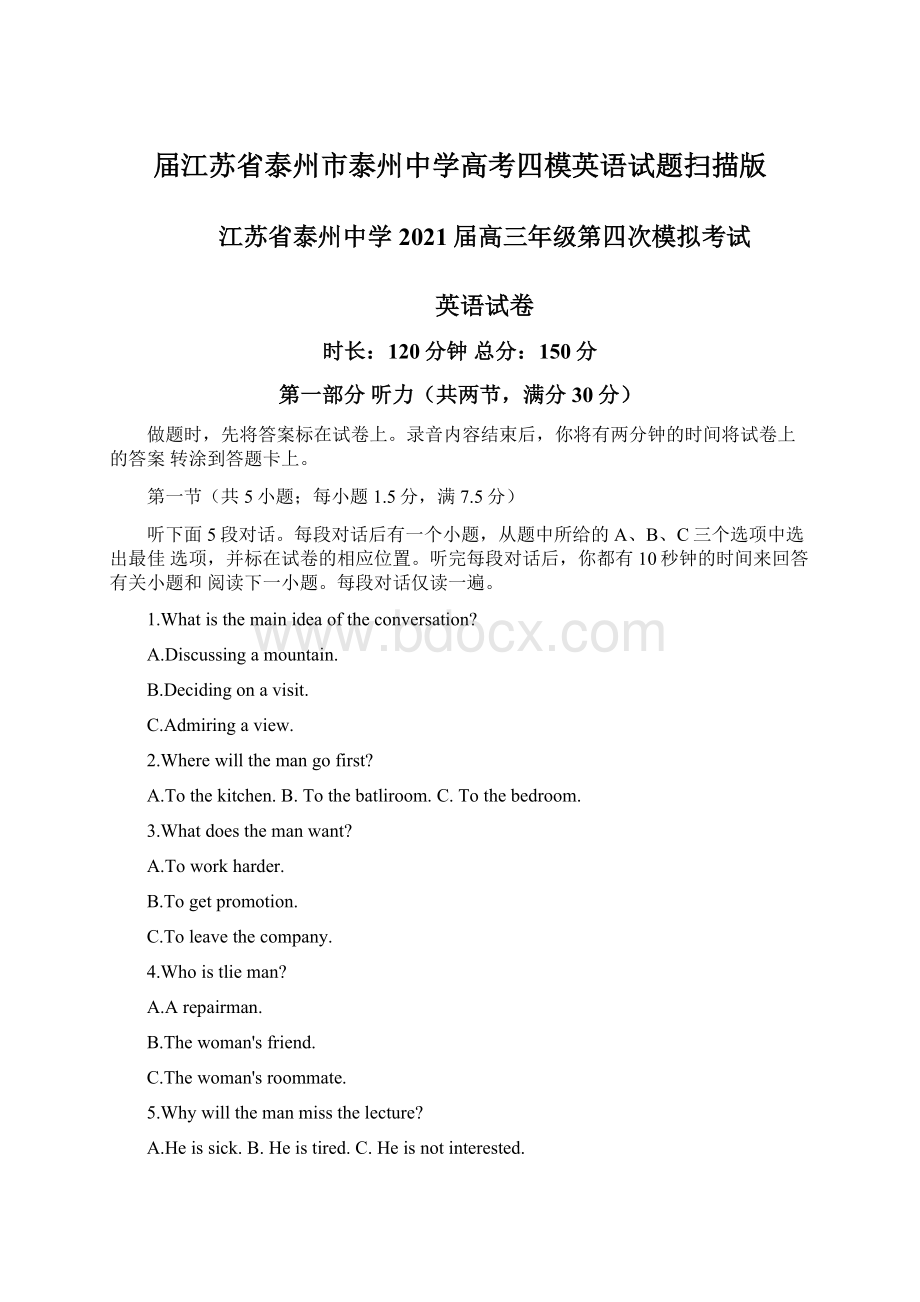 届江苏省泰州市泰州中学高考四模英语试题扫描版.docx