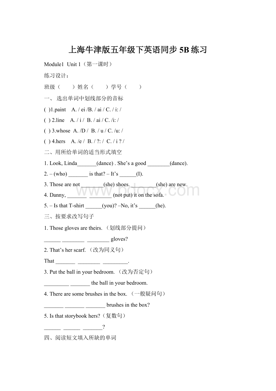 上海牛津版五年级下英语同步5B练习Word文件下载.docx_第1页