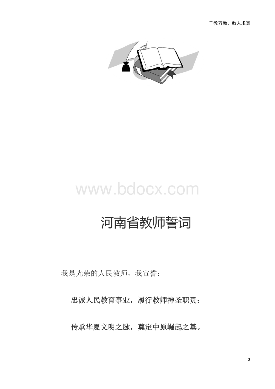 郭连中心学校教师工作手册.docx_第2页