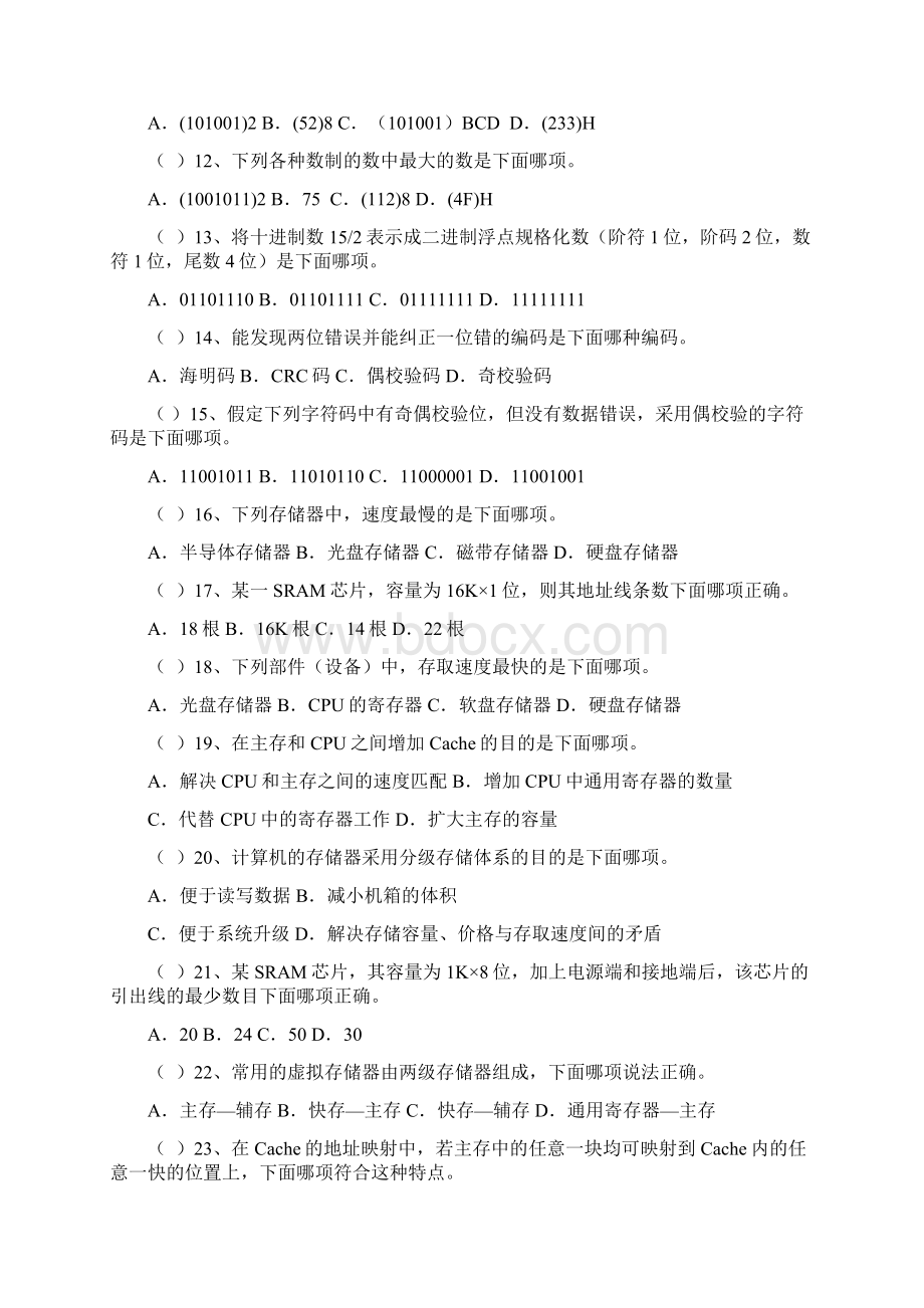 计算机组成原理汇总.docx_第2页