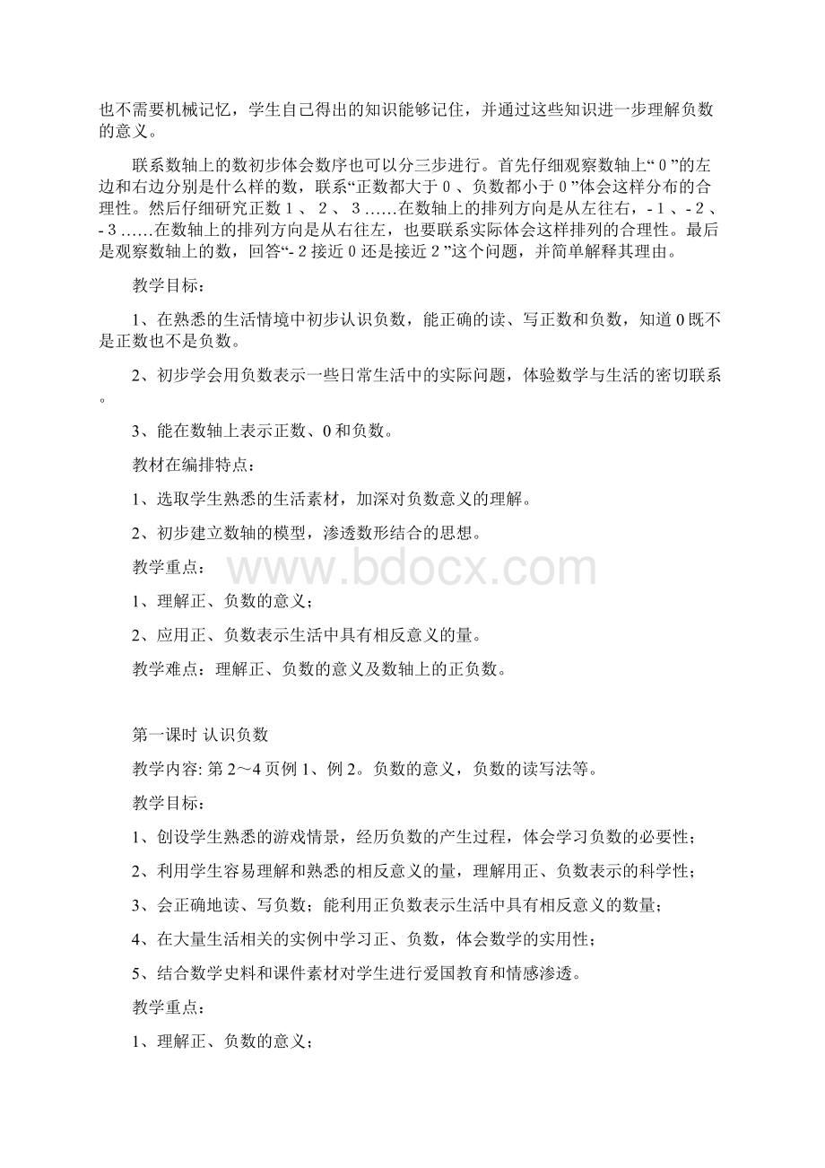 义务教育教科书六年级数学下册第一单元负数教案.docx_第2页