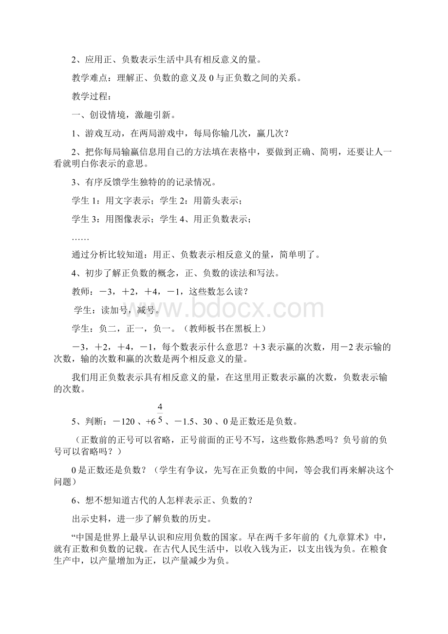 义务教育教科书六年级数学下册第一单元负数教案Word格式.docx_第3页